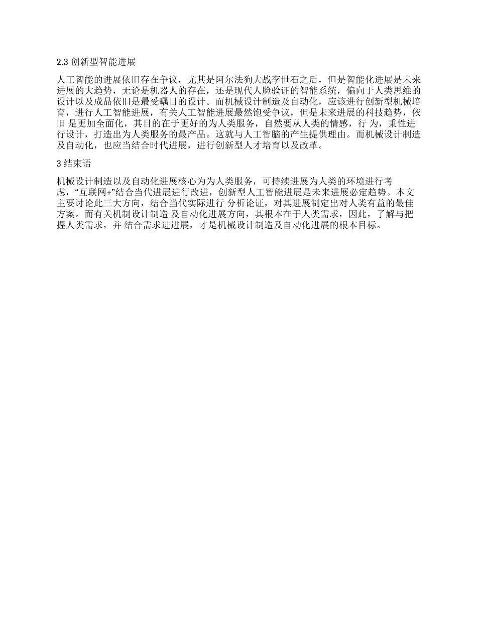 试论当代机械设计制造及自动化的发展方向_第2页