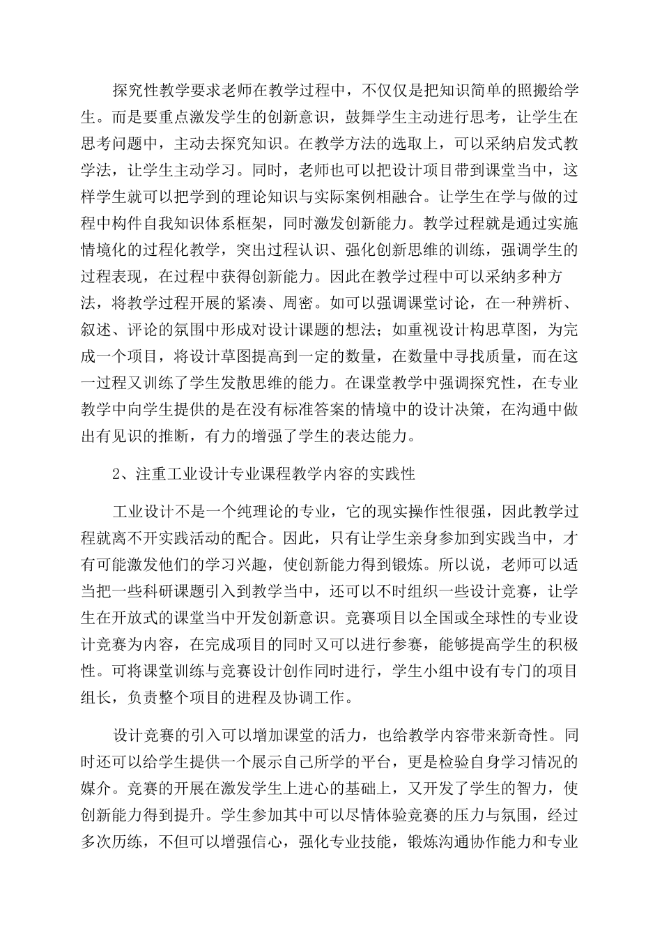 试论工业设计教学中学生创新能力的培养_第2页