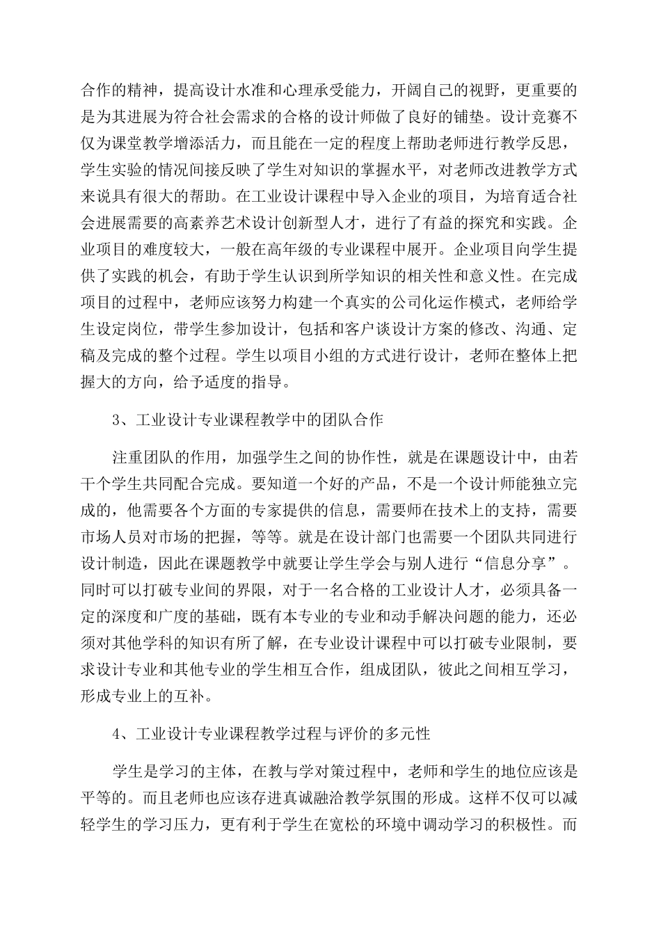 试论工业设计教学中学生创新能力的培养_第3页