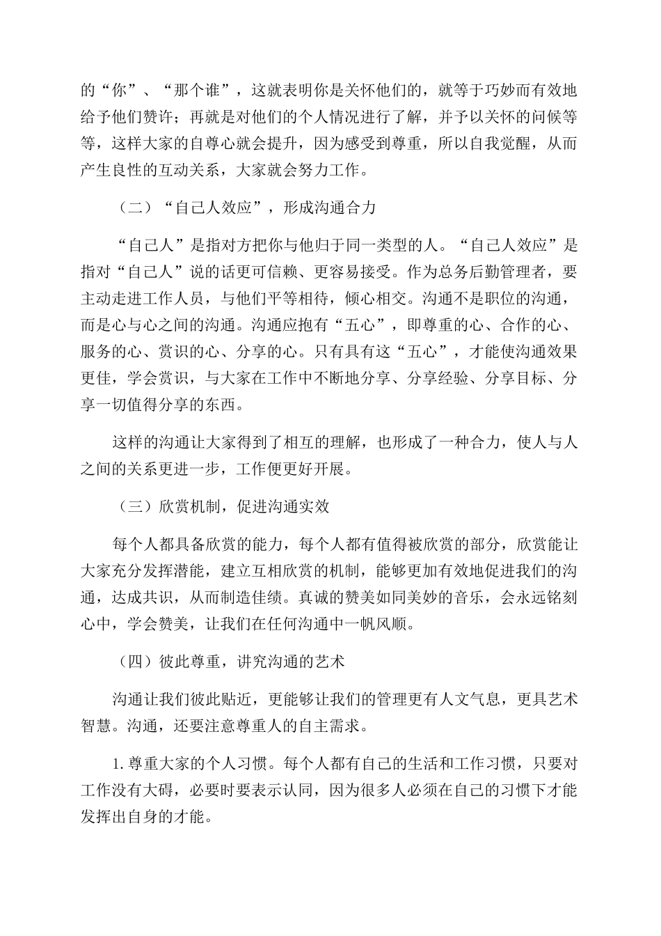 试论有效沟通在总务后勤管理中的重要作用_第3页