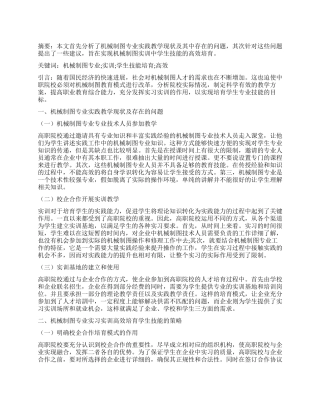 试论机械制图实习实训中学生技能的高效培养