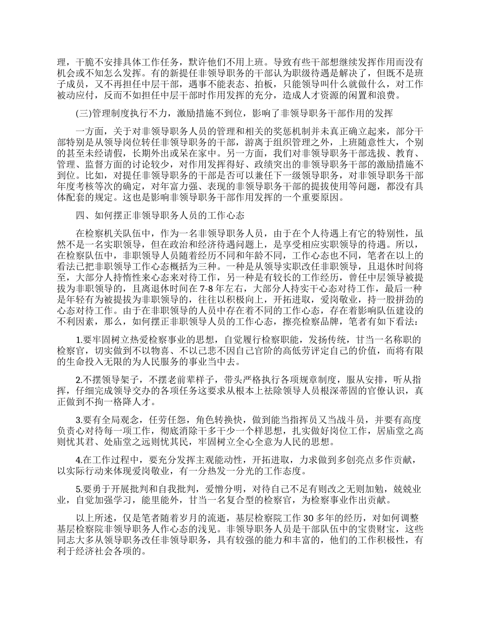 试论摆正非领导职务人员工作心态的思考_第2页
