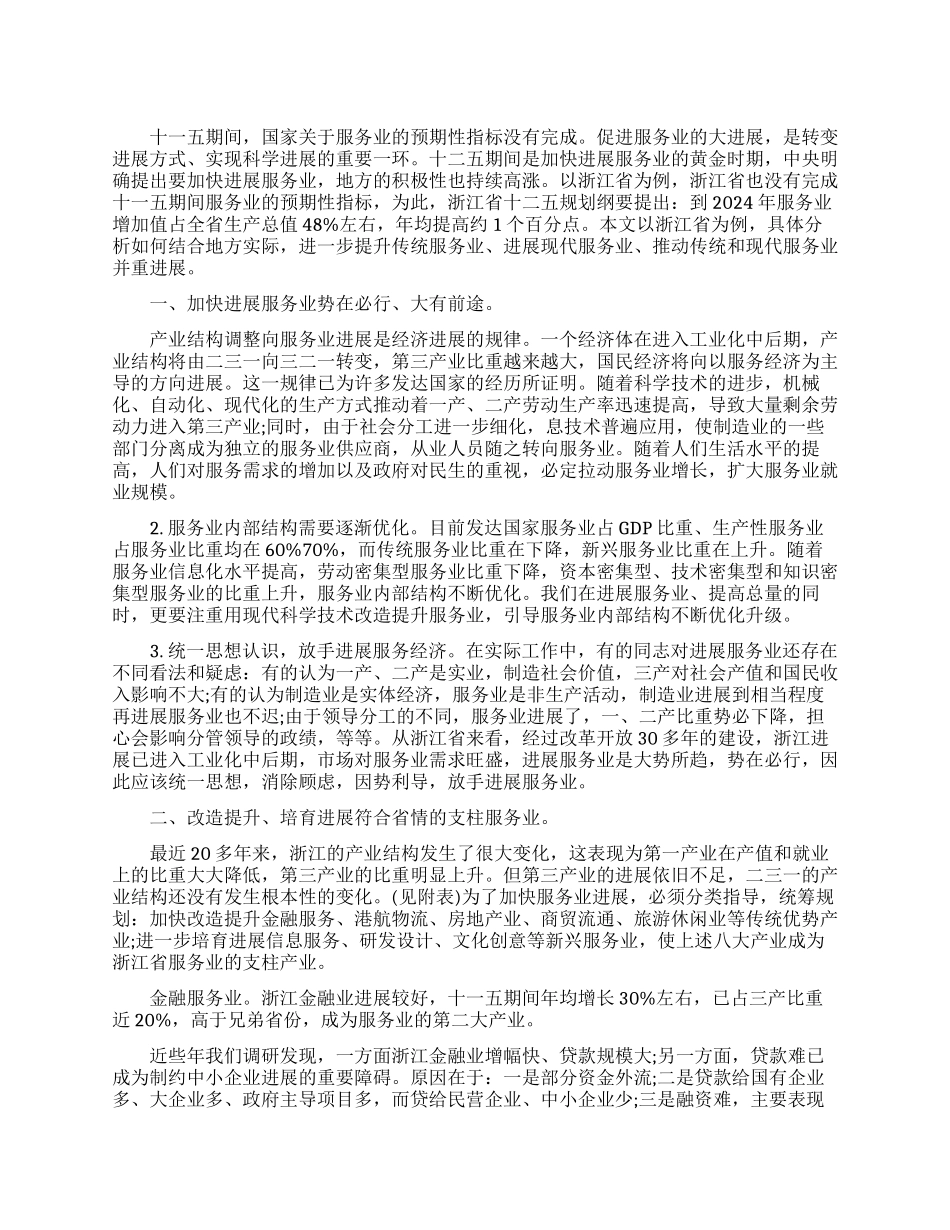试论探索符合地方实际的服务业发展之路论文_第1页
