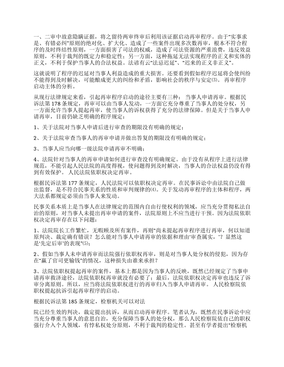 试论民事再审程序的启动_第2页