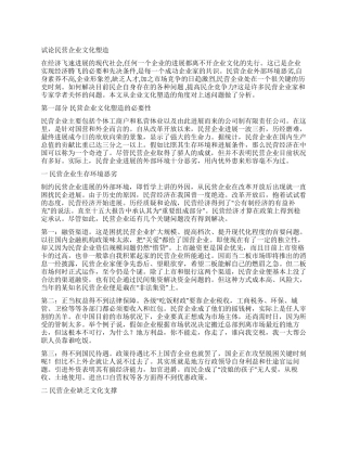 试论民营企业文化塑造