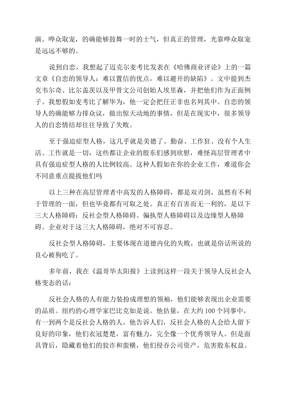 试论管理者应懂得的变态心理学_第2页