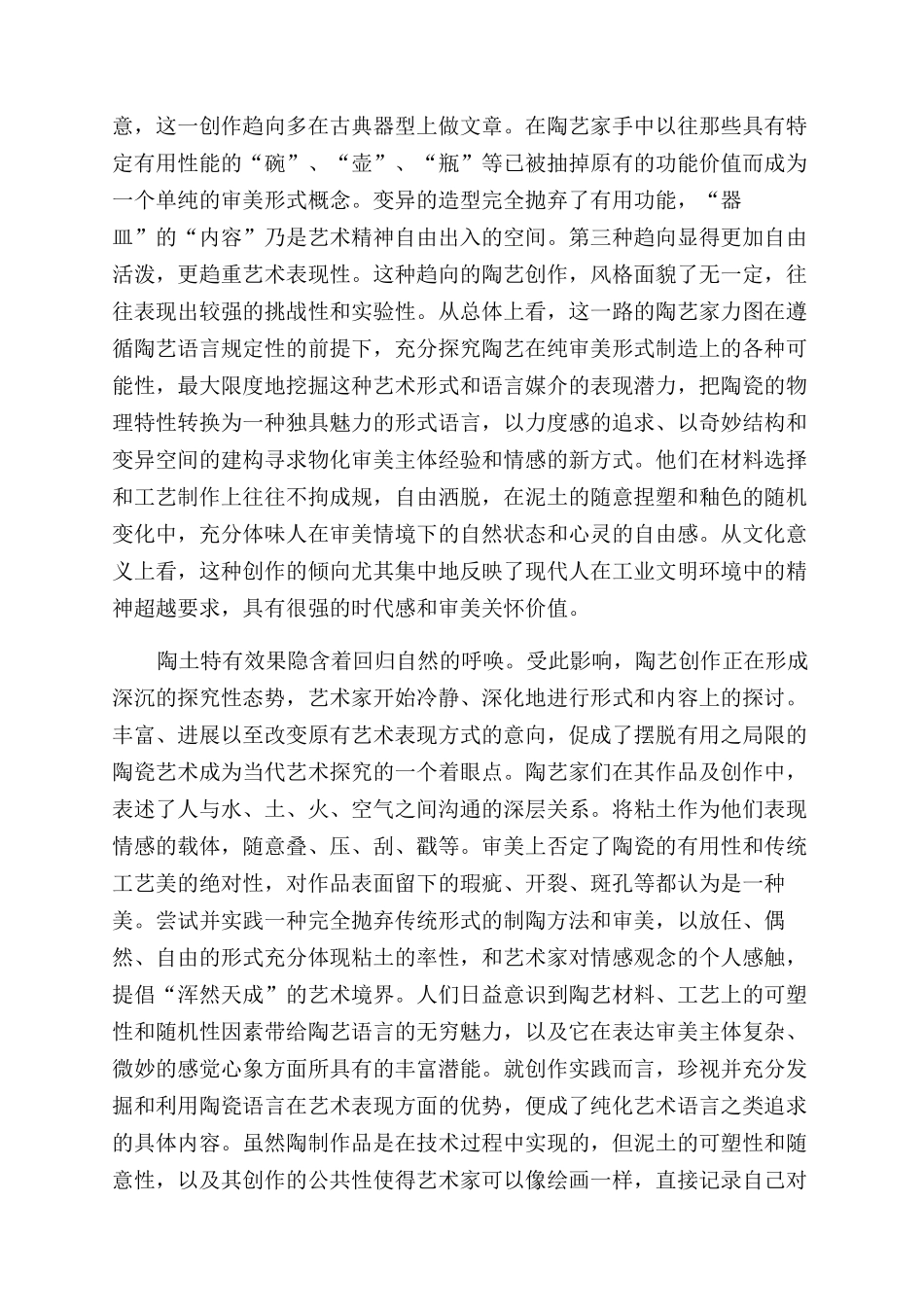 试论艺术陶瓷的走向_第2页