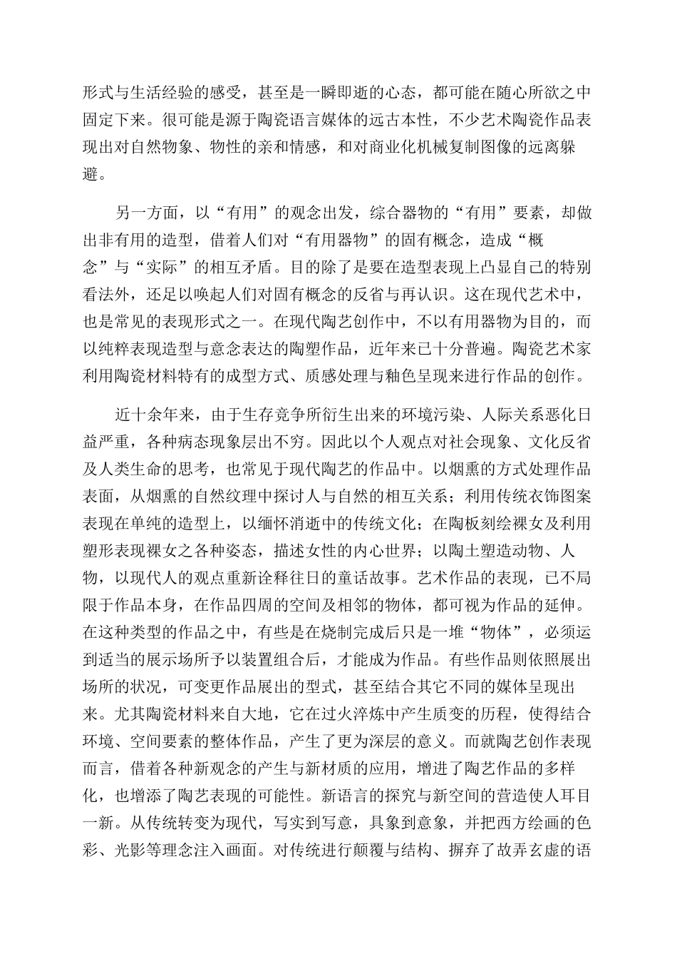 试论艺术陶瓷的走向_第3页