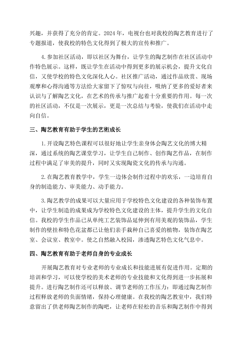 试论陶艺教育对校园文化建设的引领作用_第3页