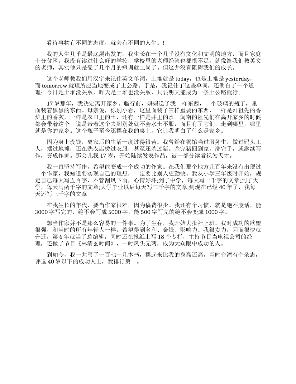 试试从人生的最底层出发_第1页