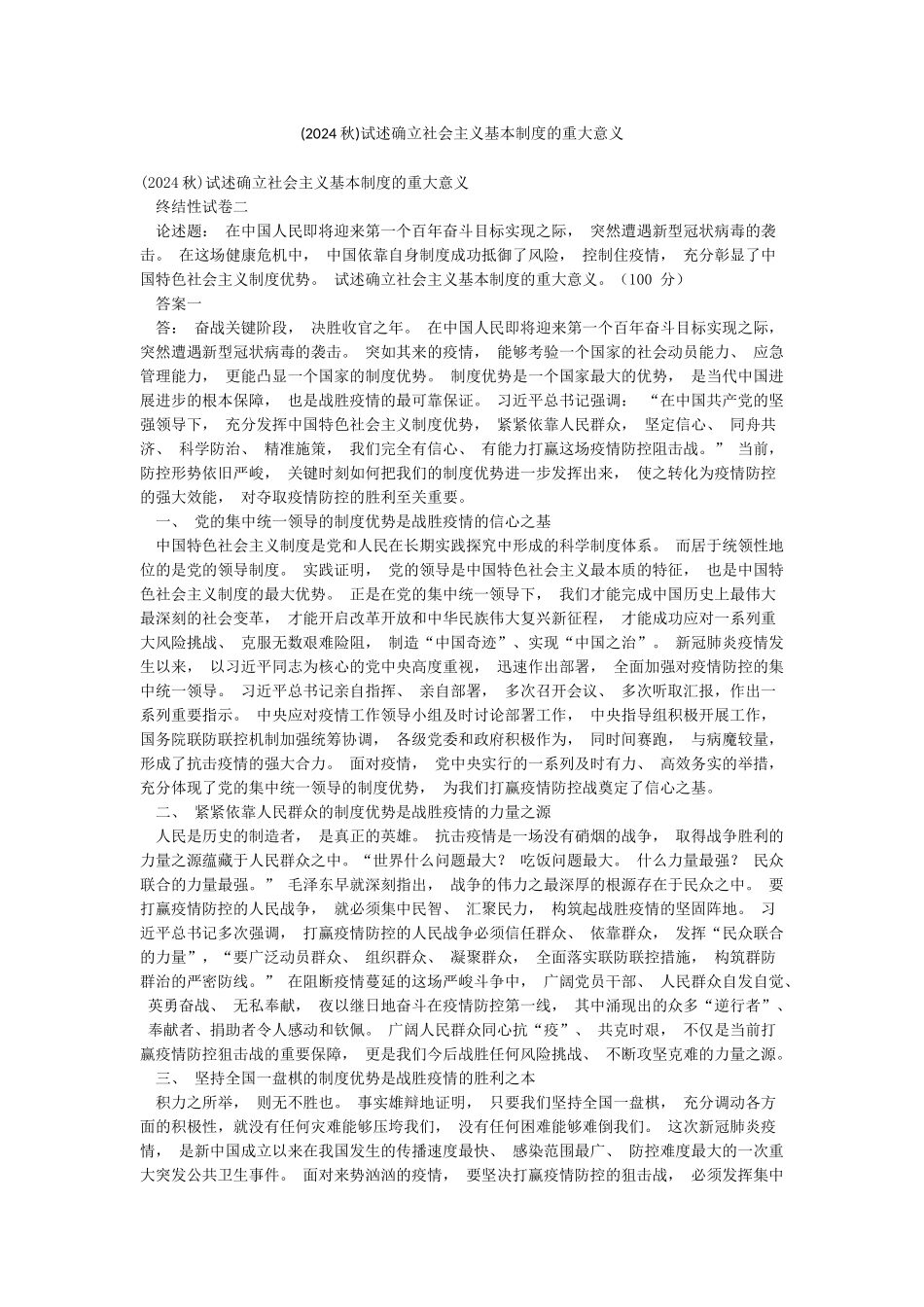 试述确立社会主义基本制度的重大意义_第1页