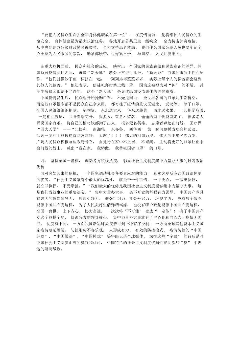试述确立社会主义基本制度的重大意义_第3页