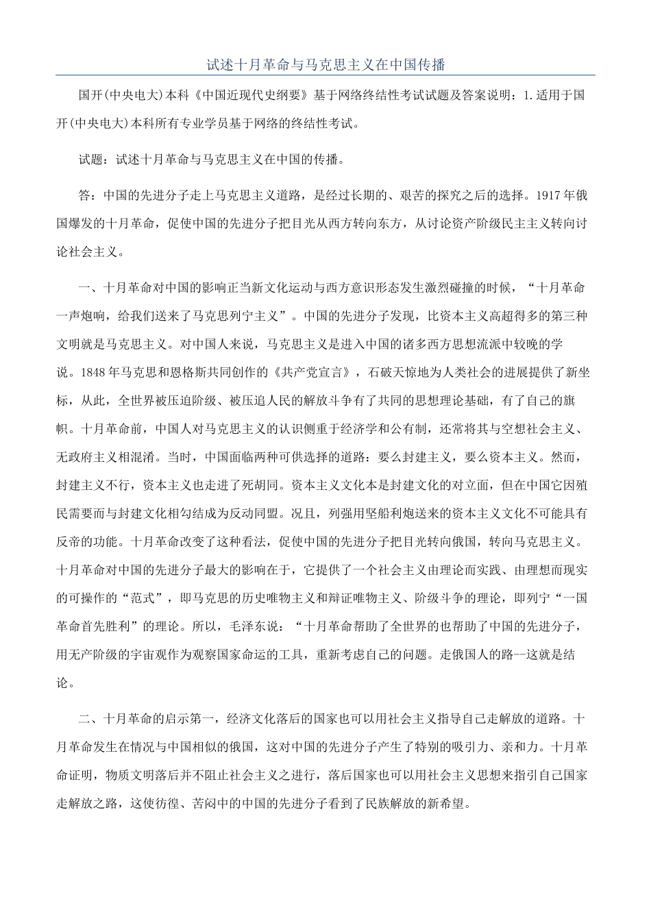 试述十月革命与马克思主义在中国传播_第1页
