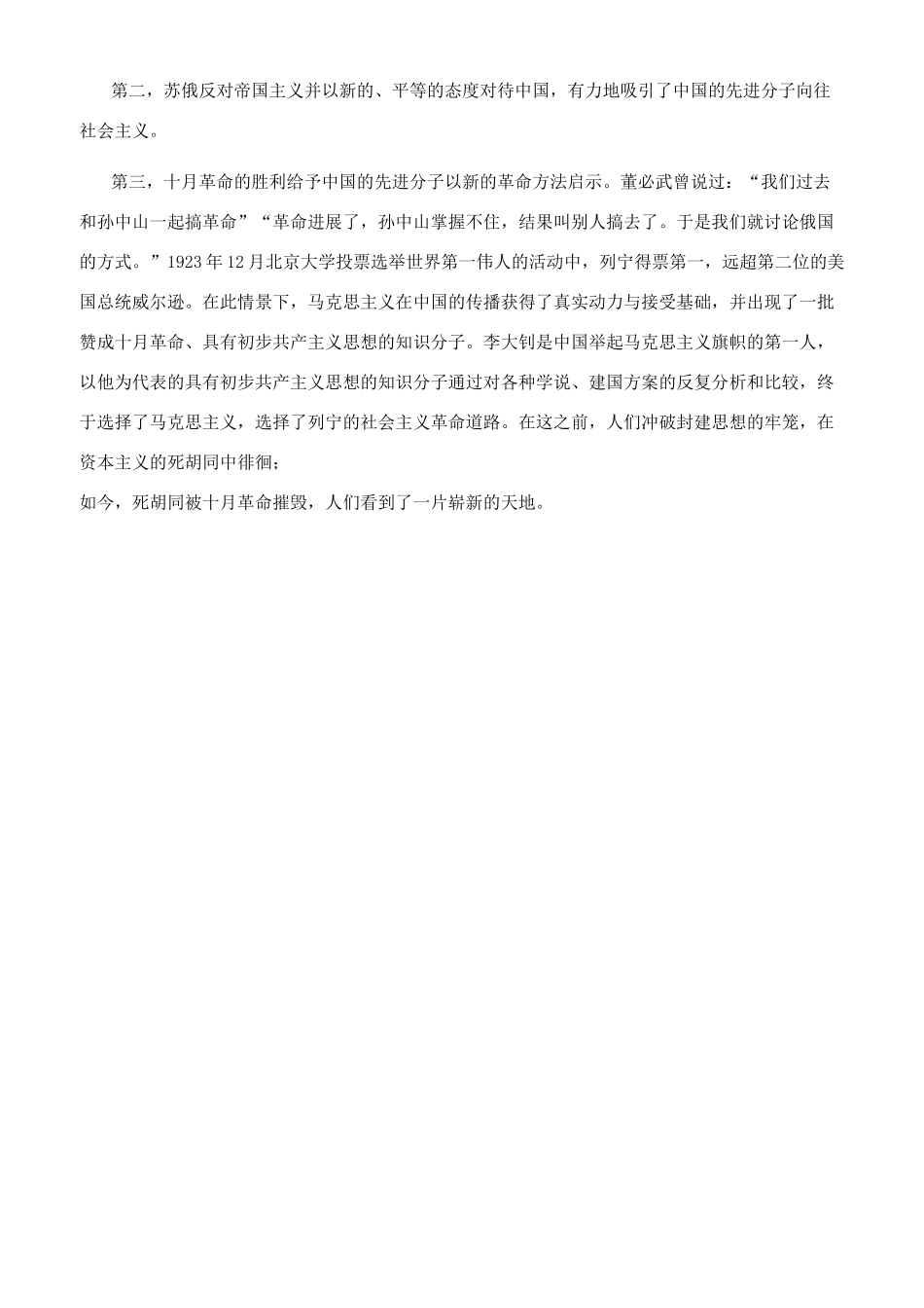 试述十月革命与马克思主义在中国传播_第2页