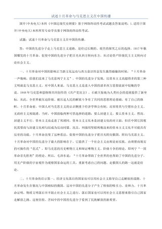 试述十月革命与马克思主义在中国传播