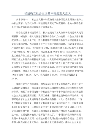 试述确立社会主义基本制度重大意义