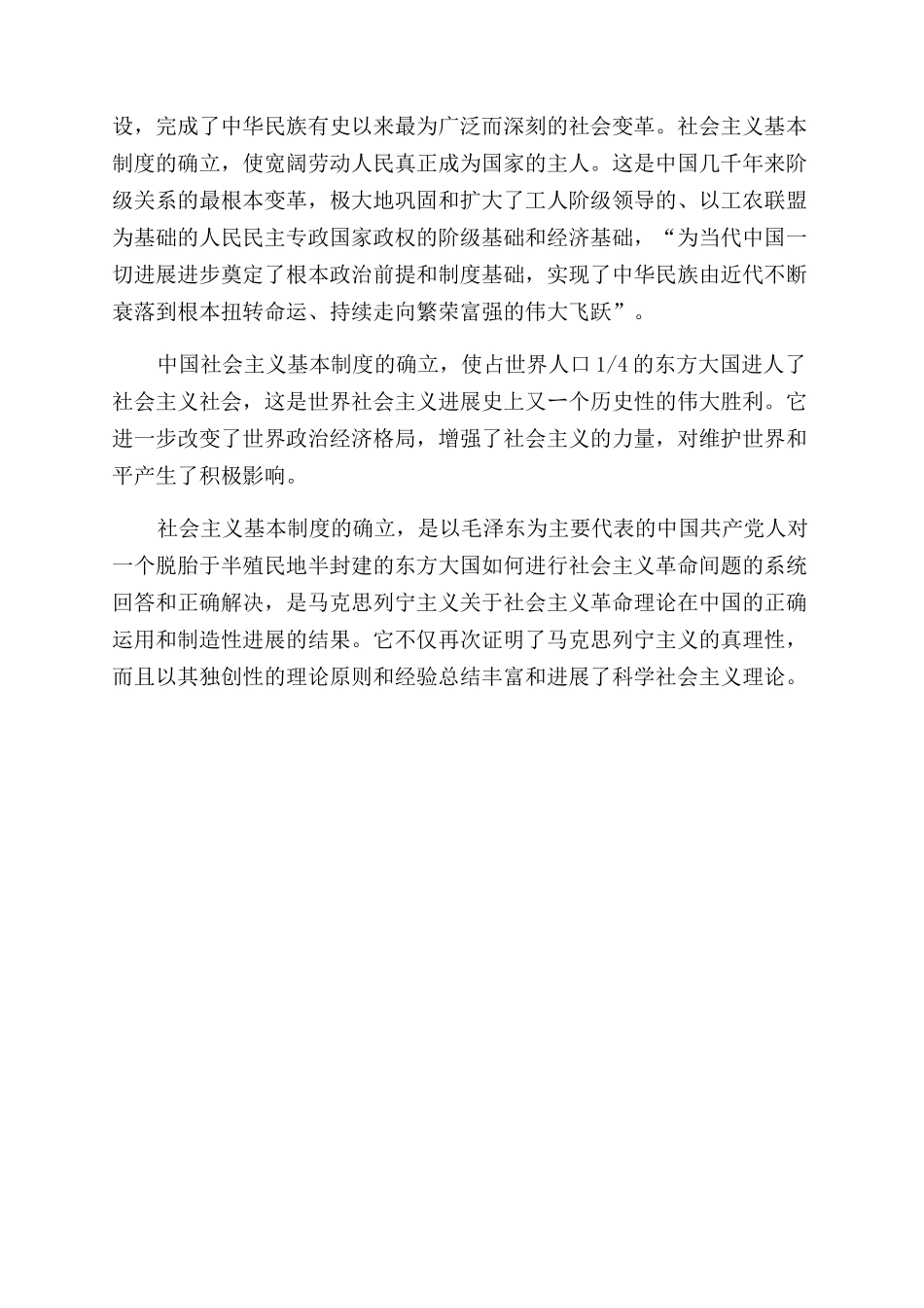 试述确立社会主义基本制度重大意义(一)_第2页