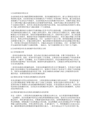 试述自动控制技术在农业机械中的应用