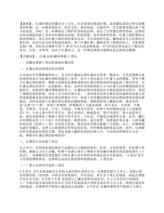 试述藏传佛教中的“十善法对吐蕃时期法律的影响