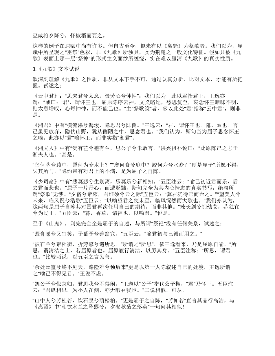 试述《九歌》的抒怀性质_第2页