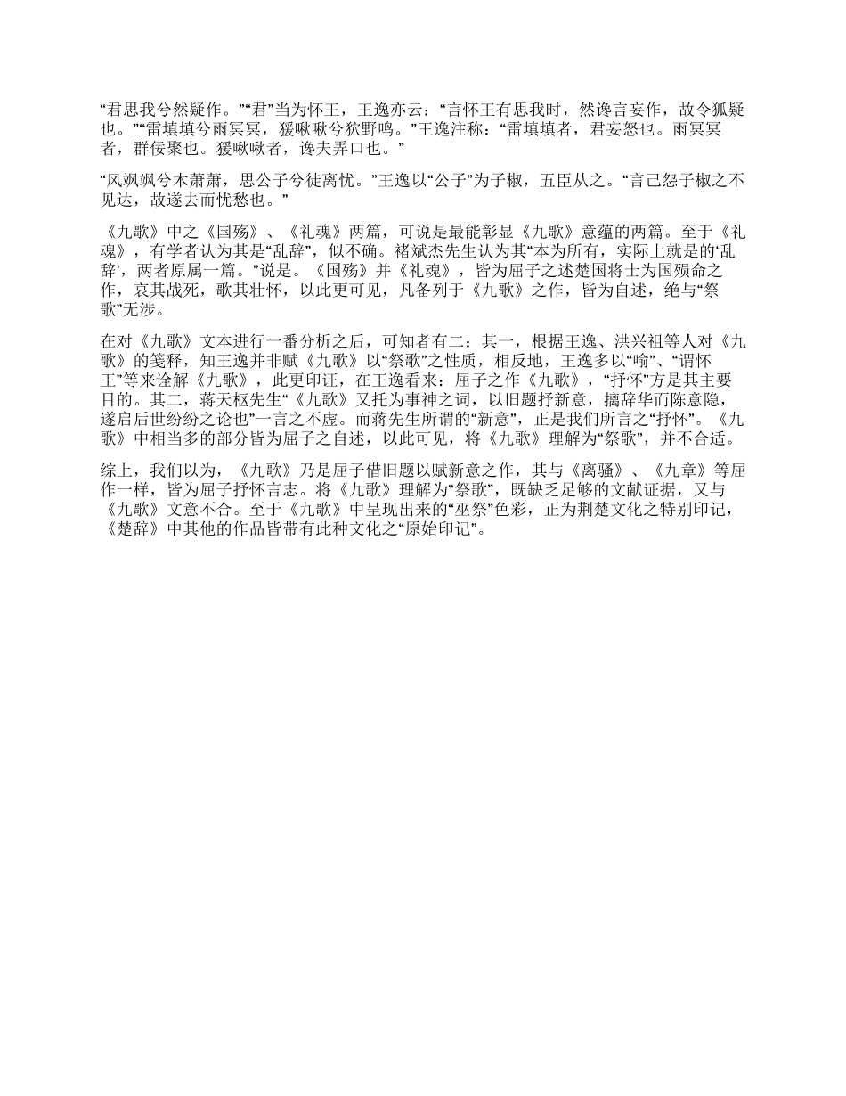 试述《九歌》的抒怀性质_第3页