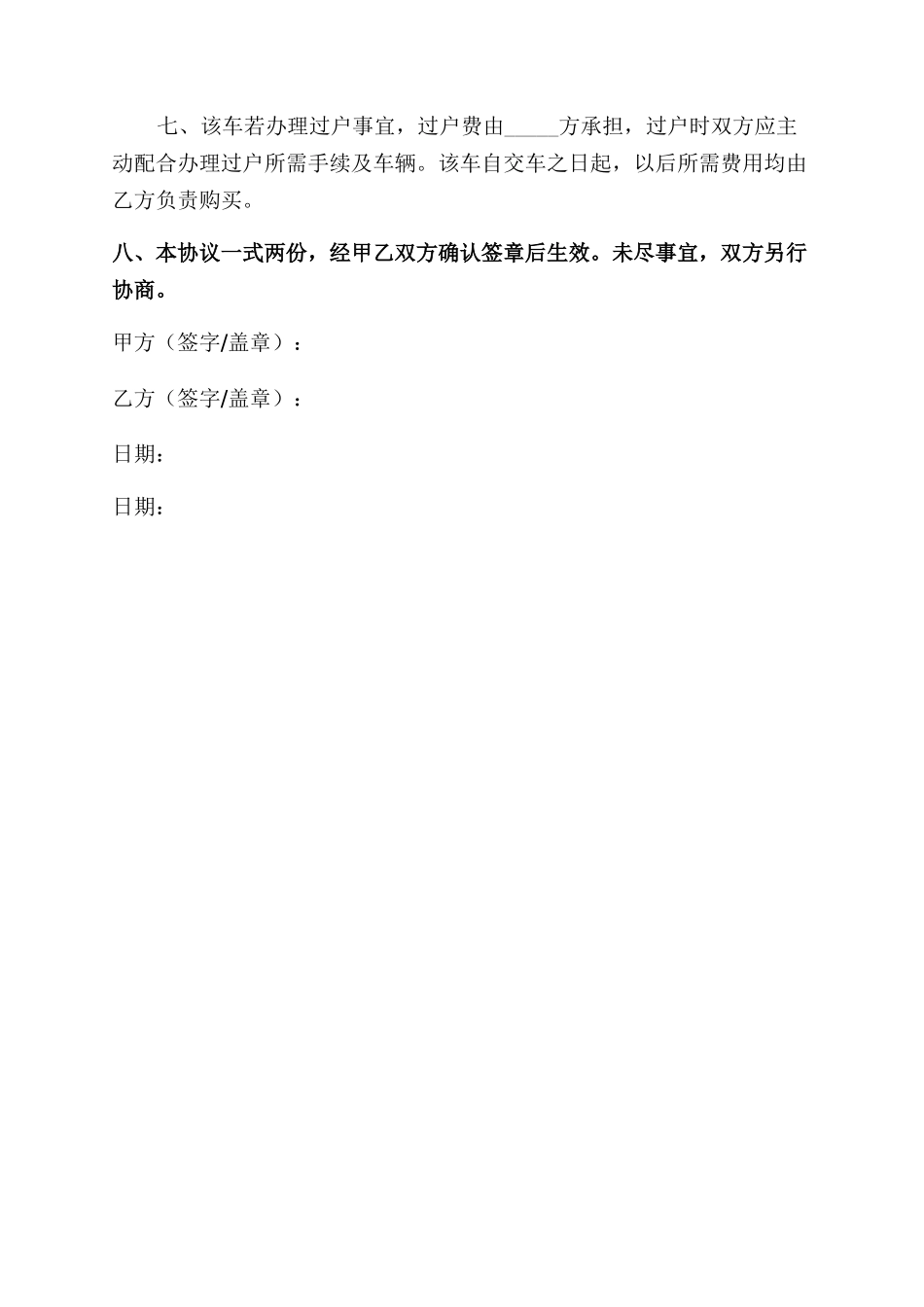 试驾车协议（完整版）_第2页