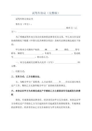 试驾车协议（完整版）