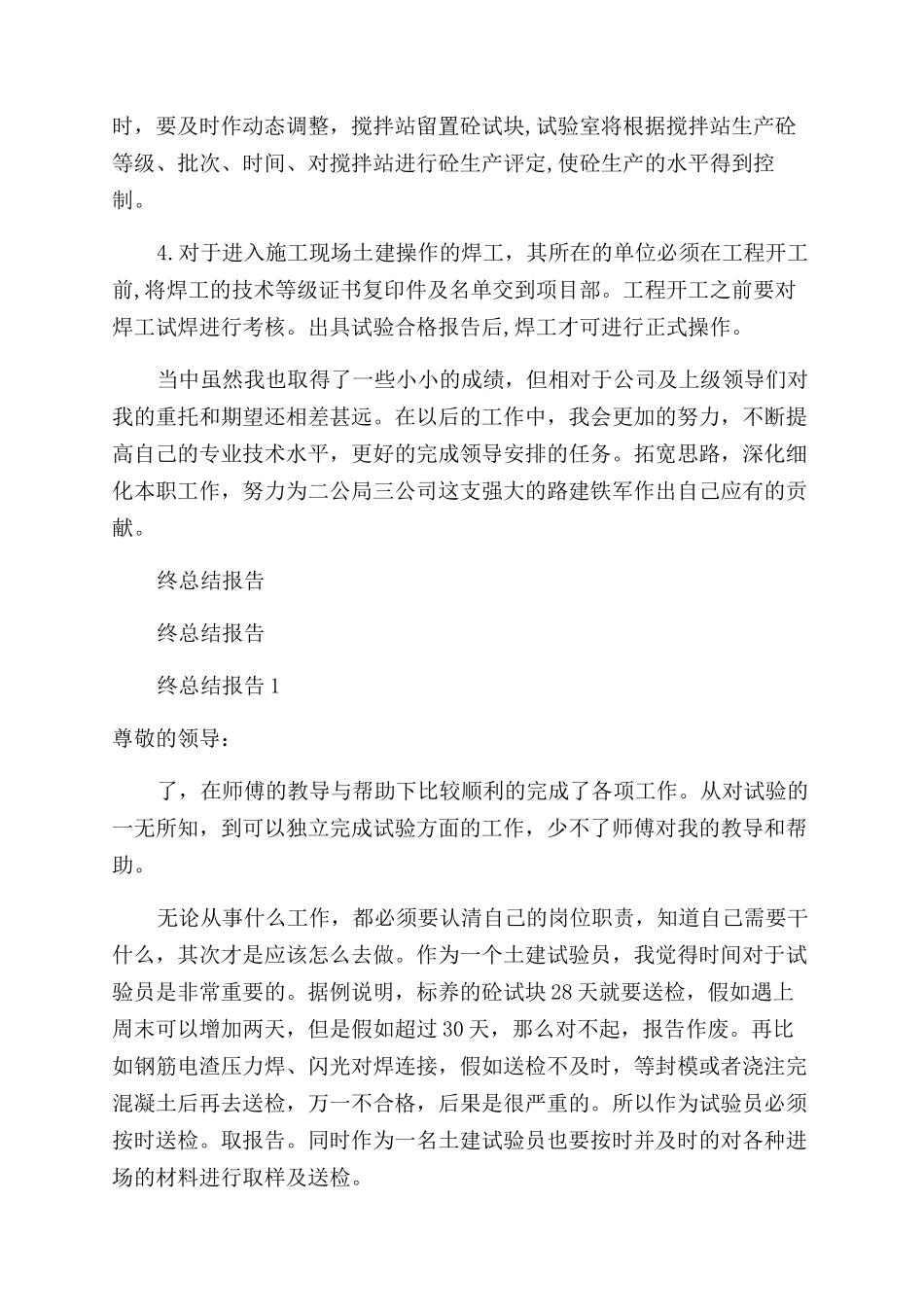 试验员工工作总结_第2页