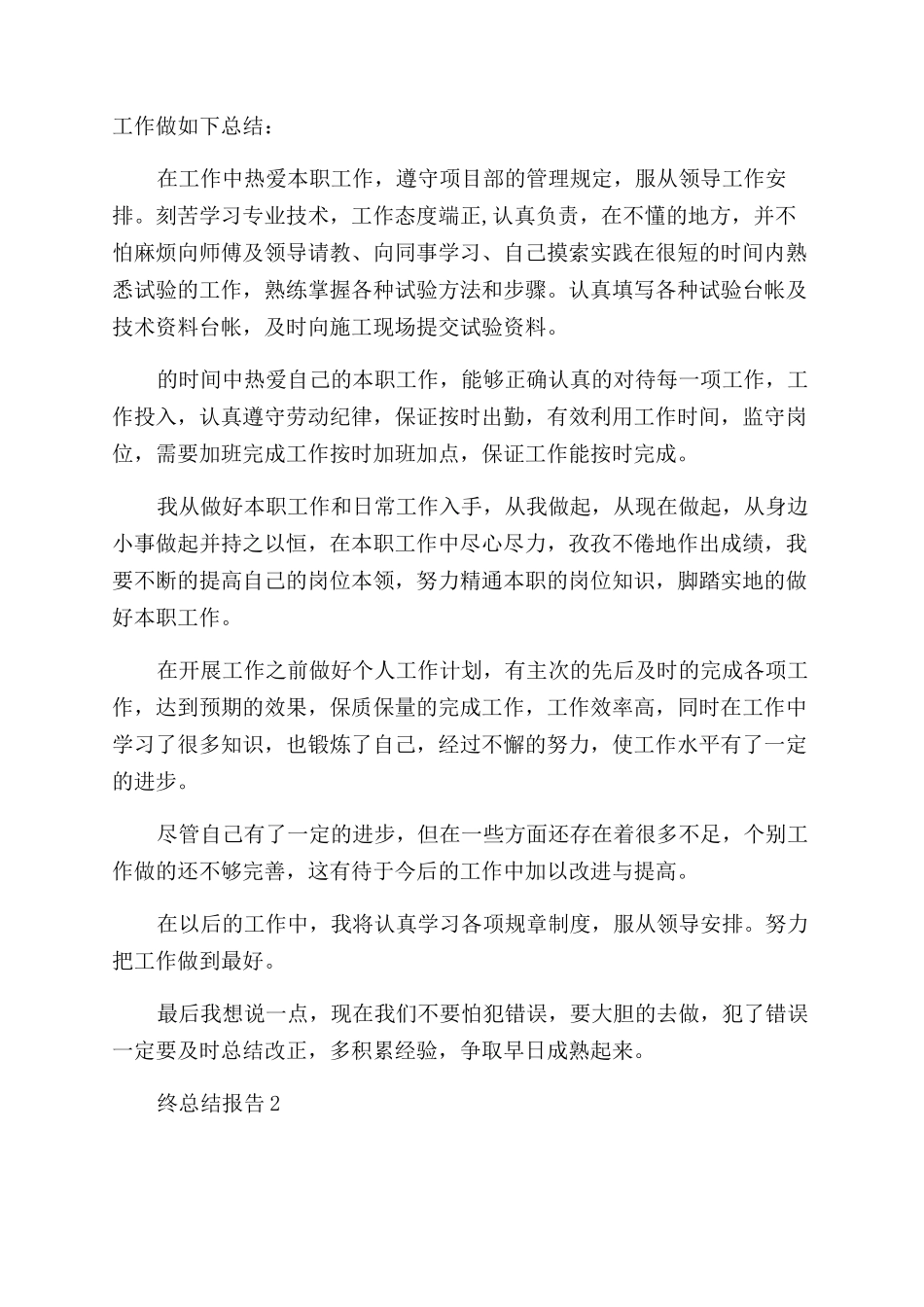 试验员工工作总结_第3页