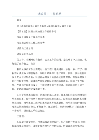 试验员工工作总结