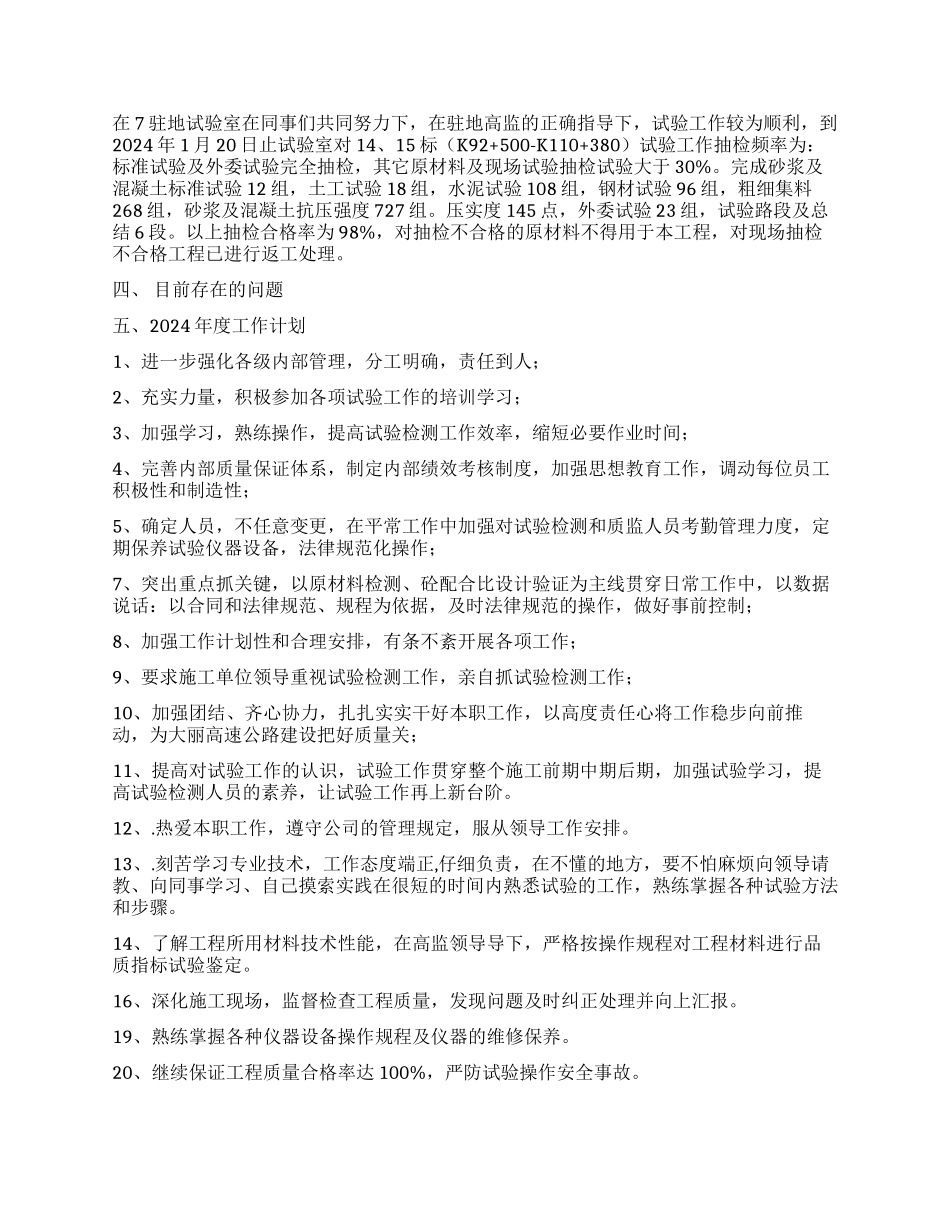 试验室工作总结_第3页