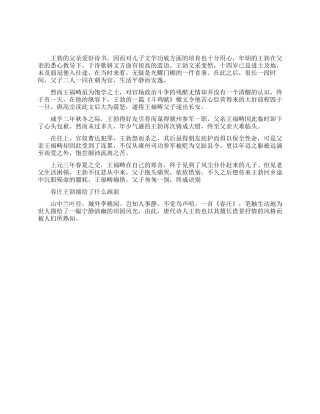 诗人王勃父亲是谁