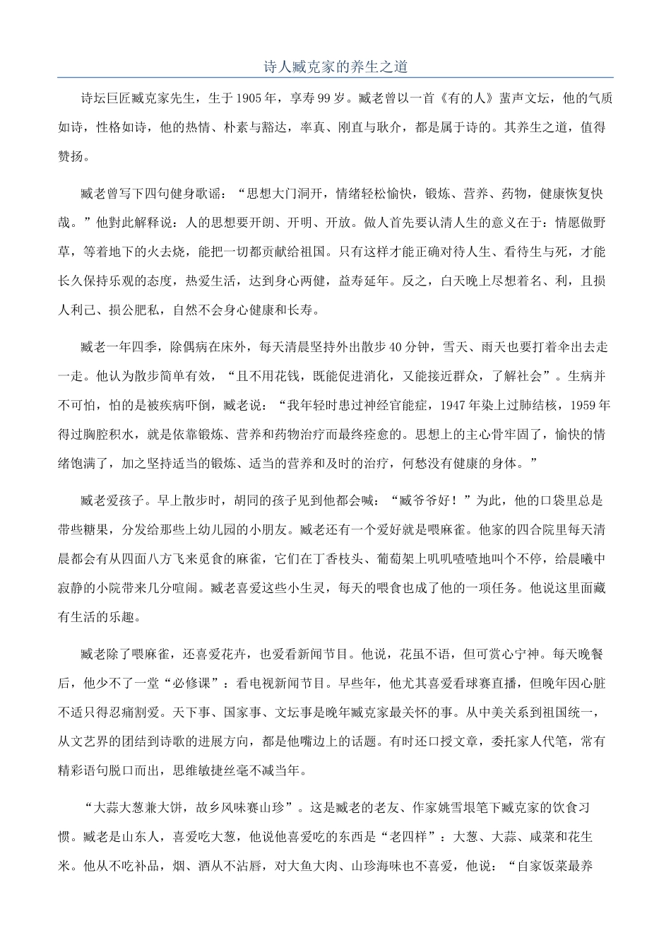 诗人臧克家的养生之道_第1页