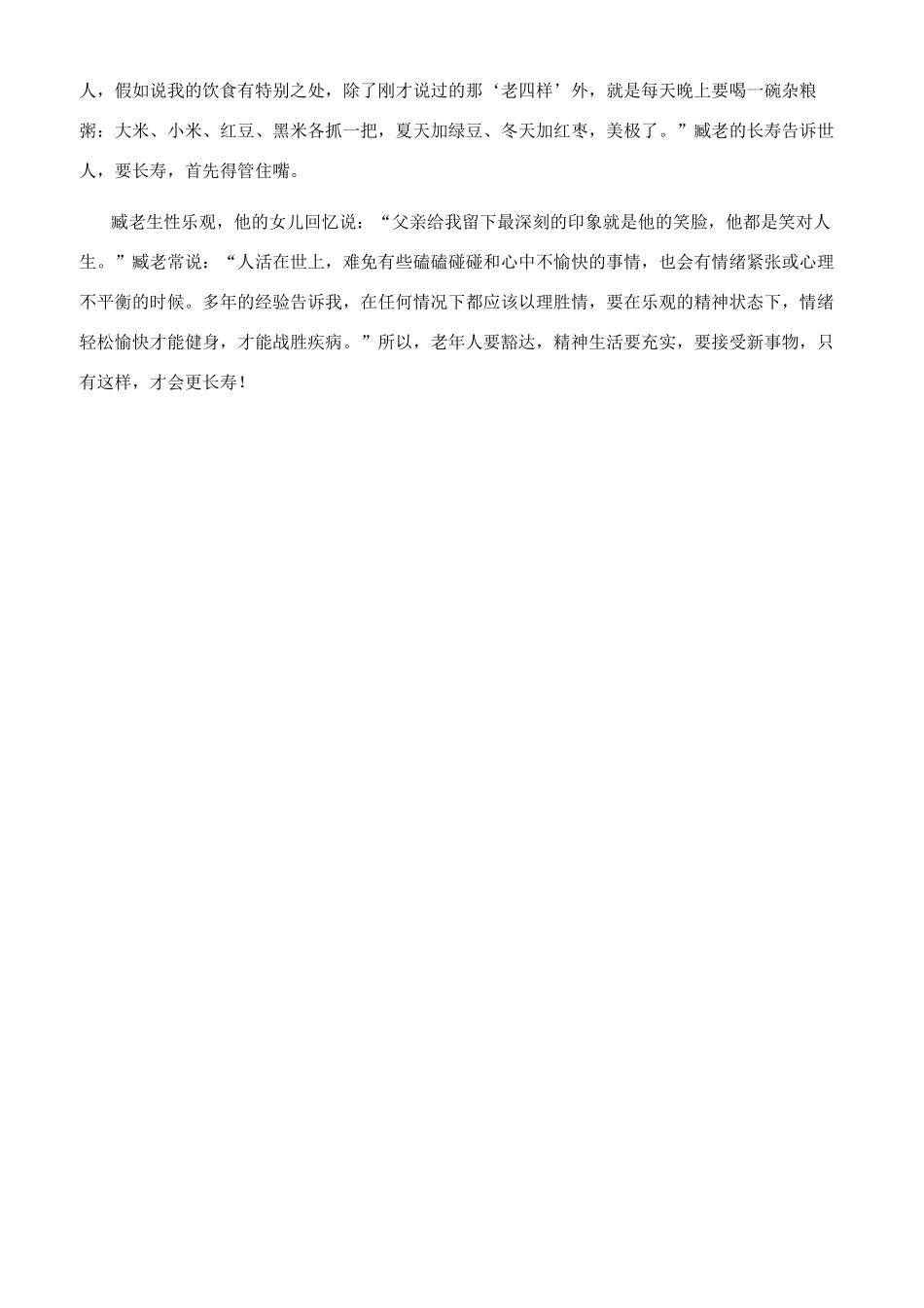 诗人臧克家的养生之道_第2页