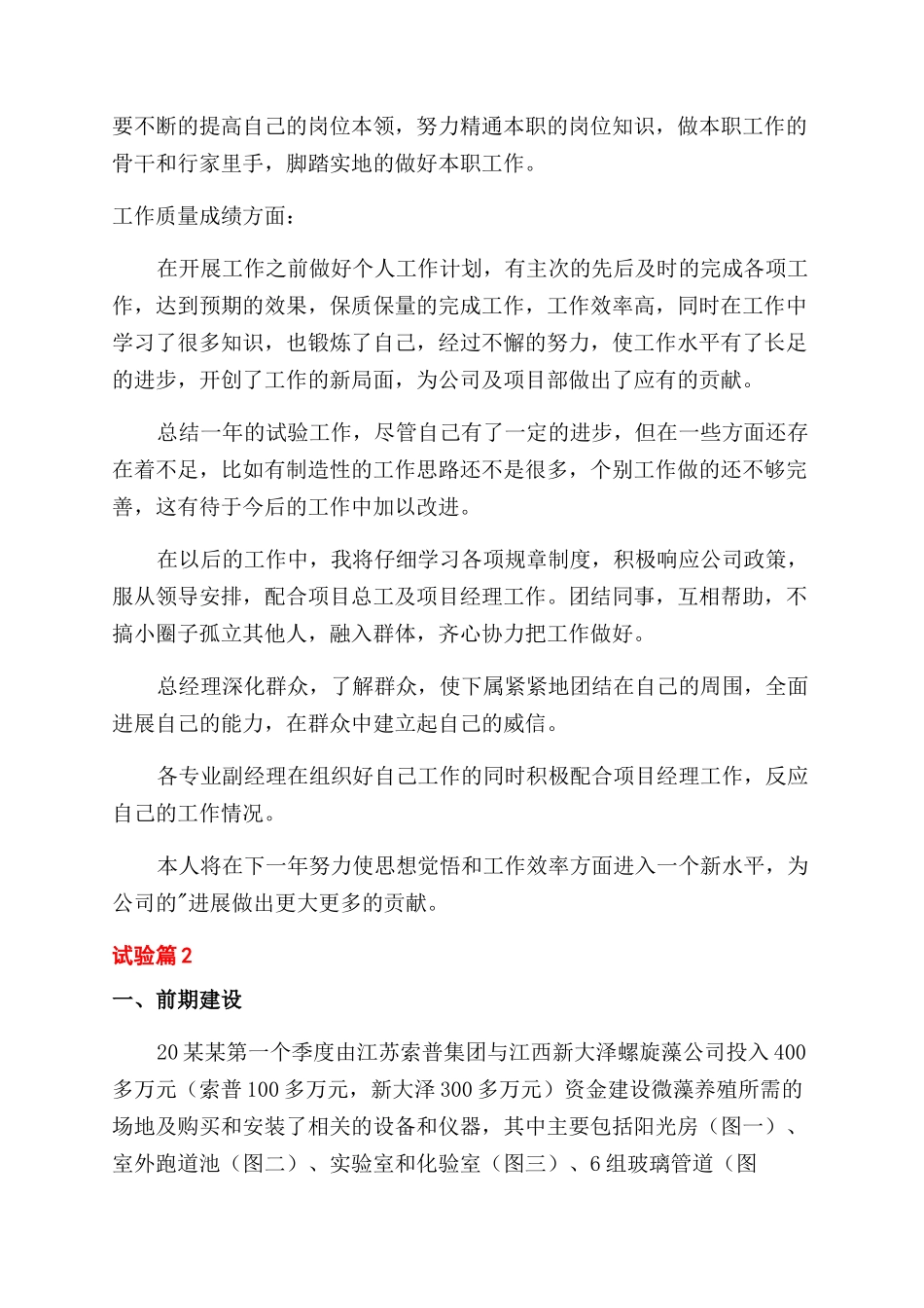 试验工作总结范文_第2页