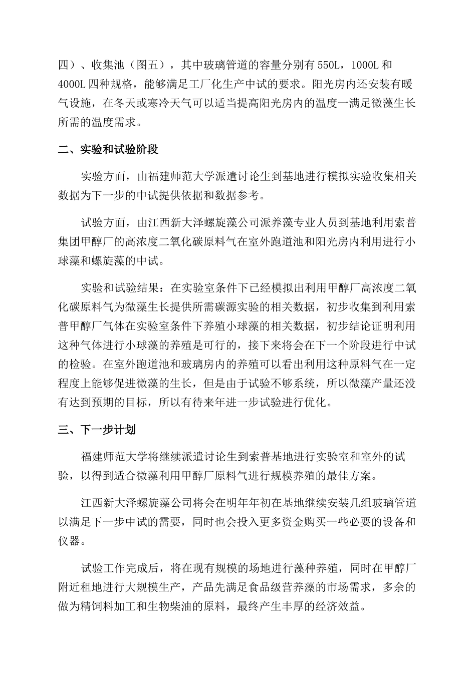 试验工作总结范文_第3页