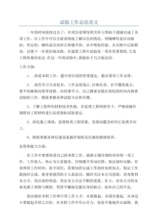 试验工作总结范文