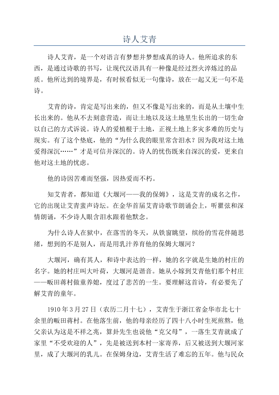 诗人艾青-精品文档_第1页