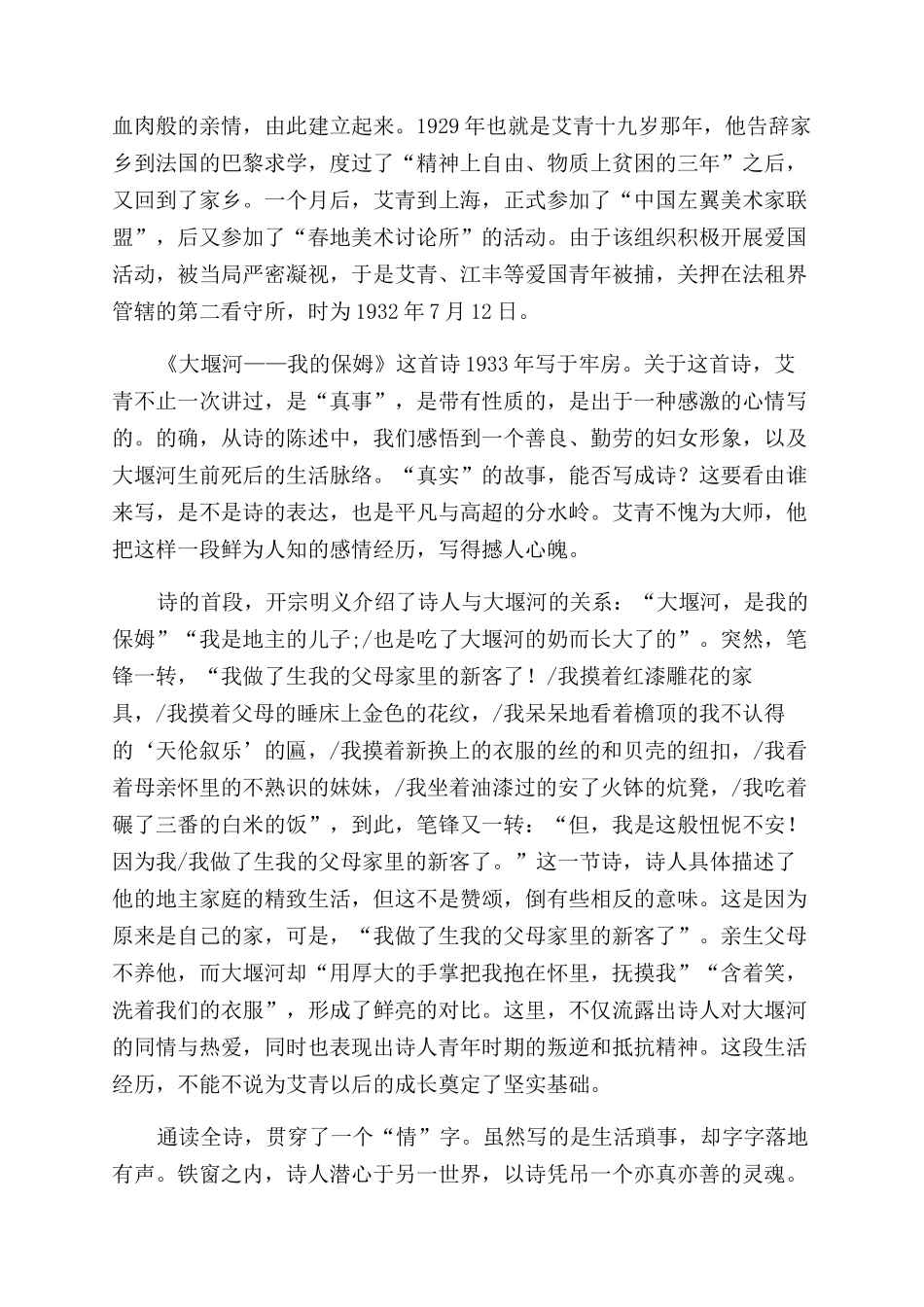 诗人艾青-精品文档_第2页