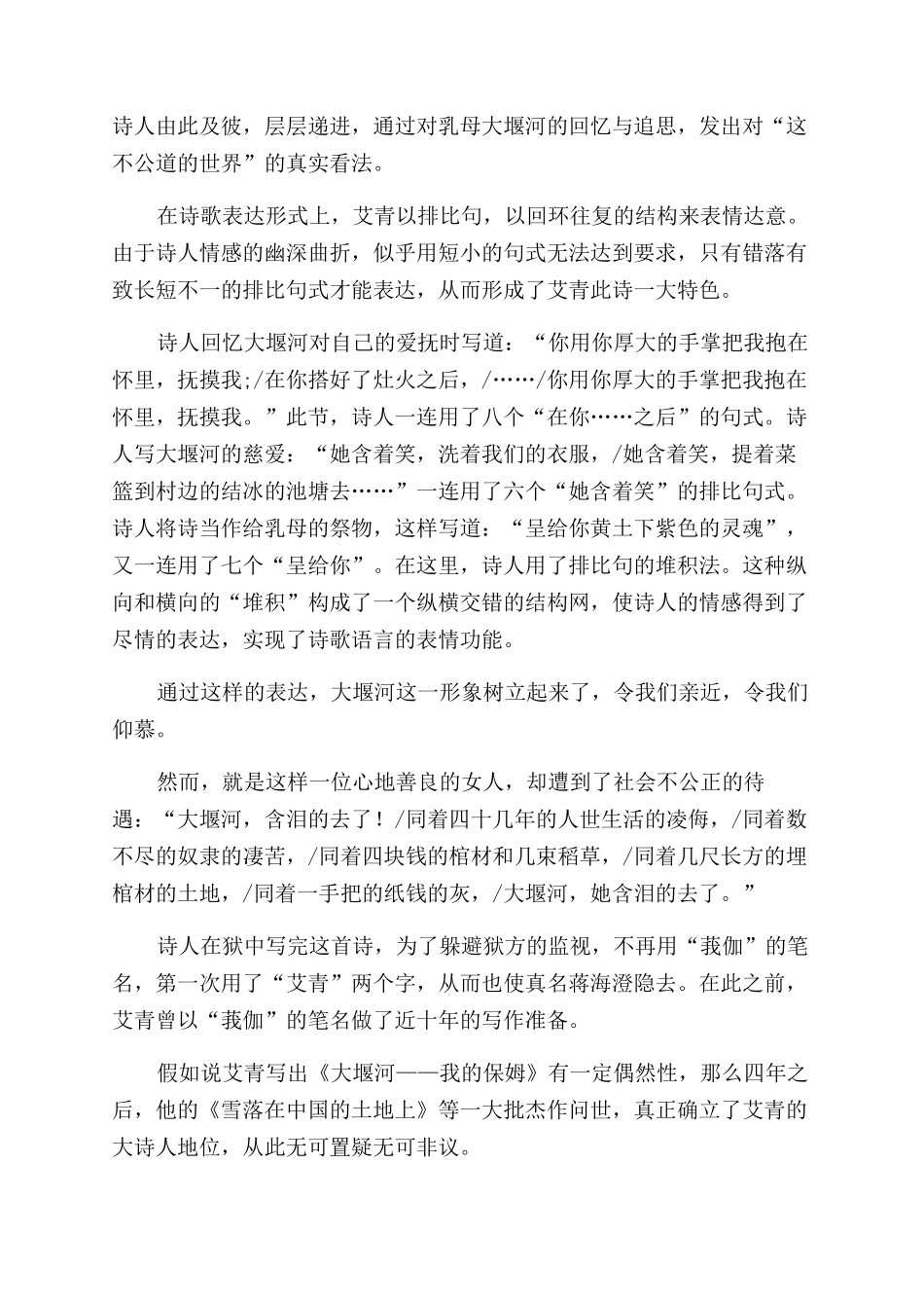 诗人艾青-精品文档_第3页