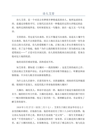 诗人艾青-精品文档