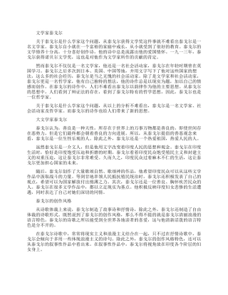 诗人泰戈尔是什么家