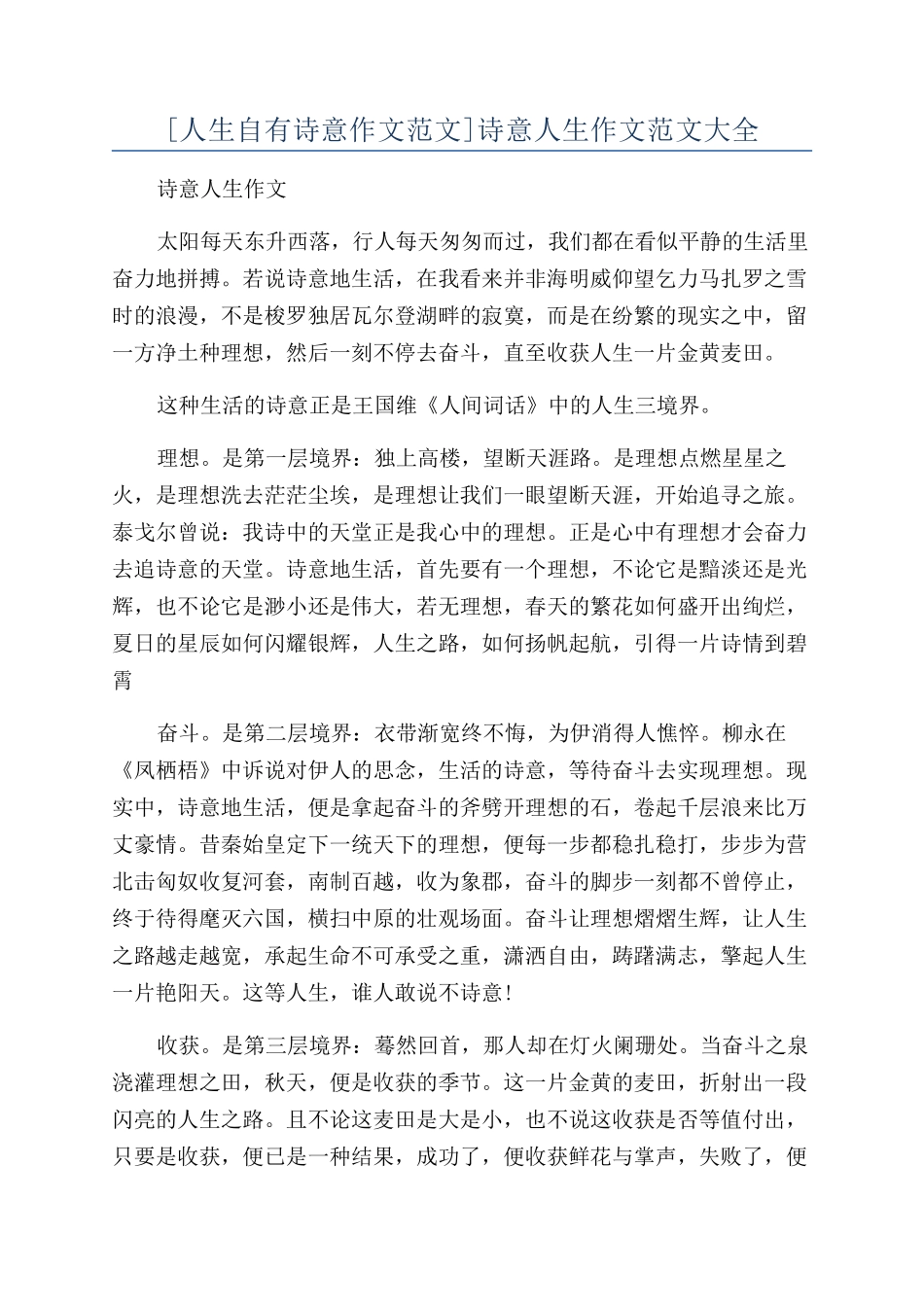 诗意人生作文范文大全_第1页