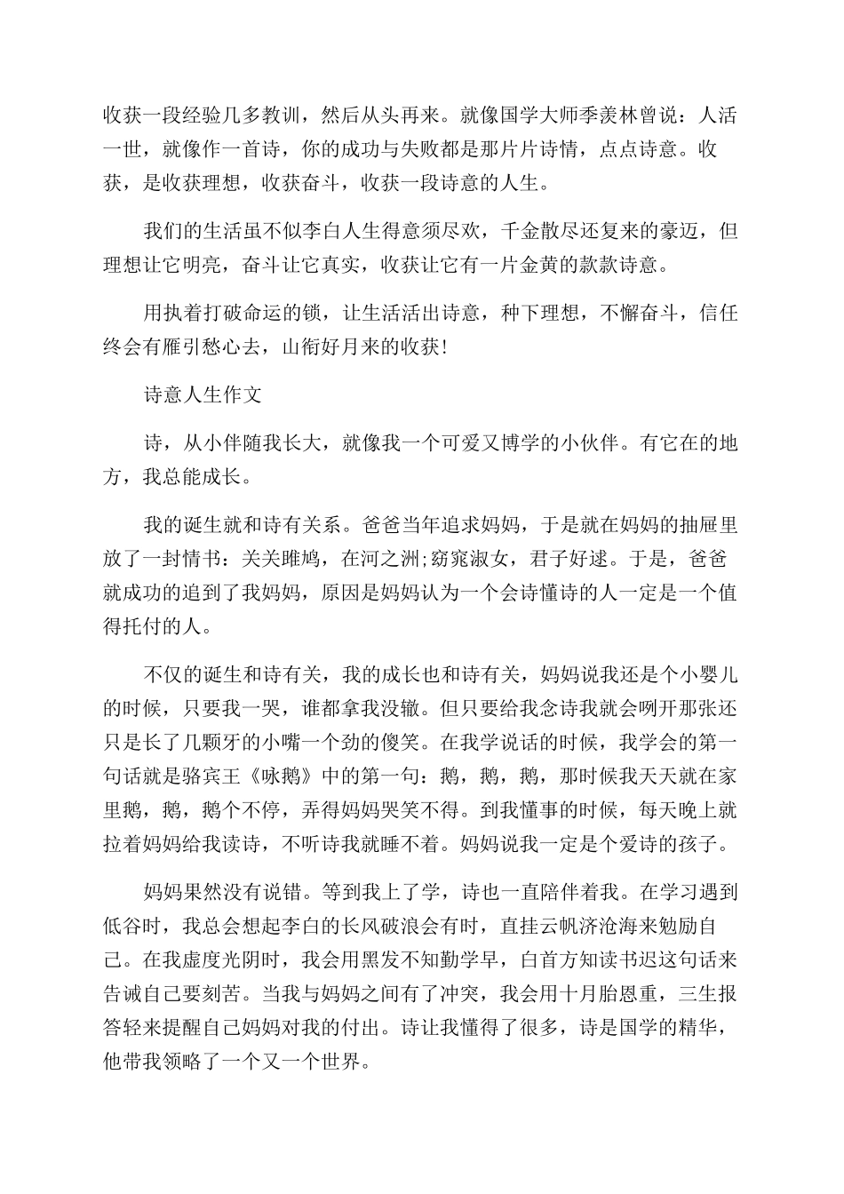 诗意人生作文范文大全_第2页