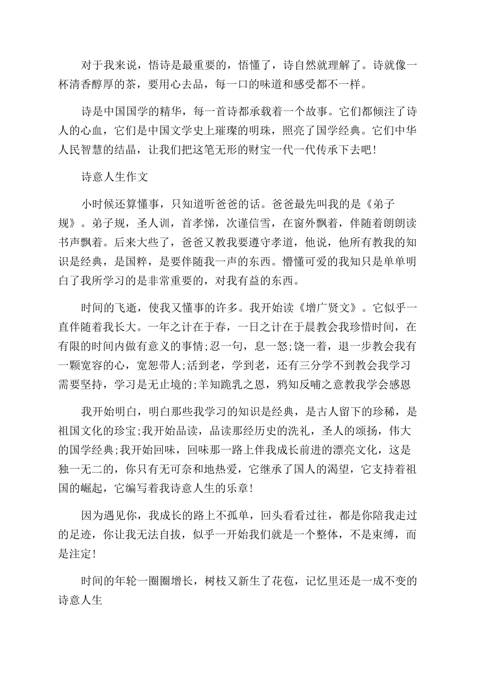 诗意人生作文范文大全_第3页