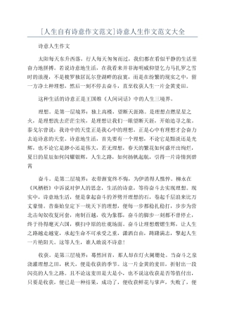 诗意人生作文范文大全