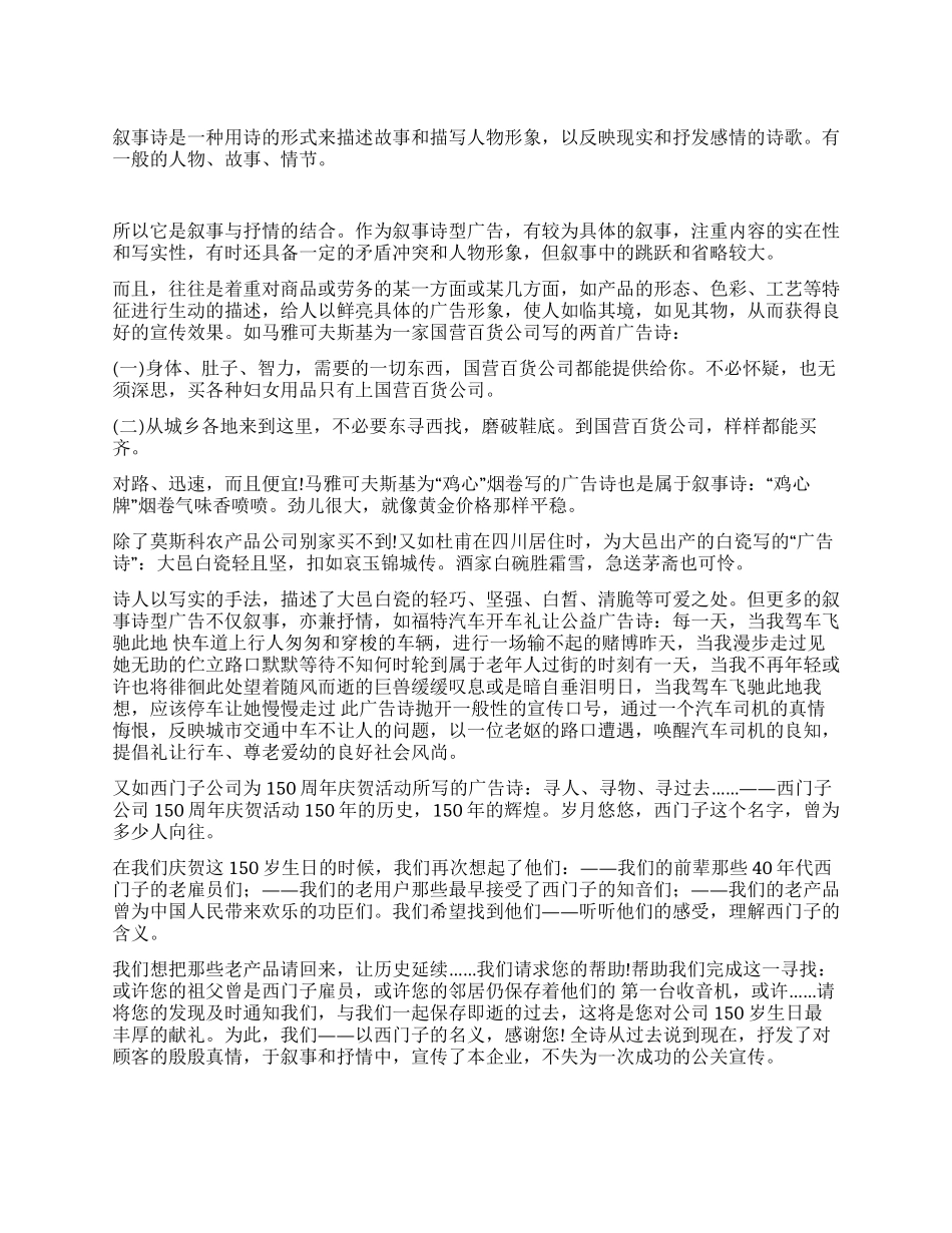 诗歌体广告中的叙事诗式广告_第1页
