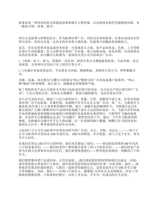 诗歌体广告中的叙事诗式广告