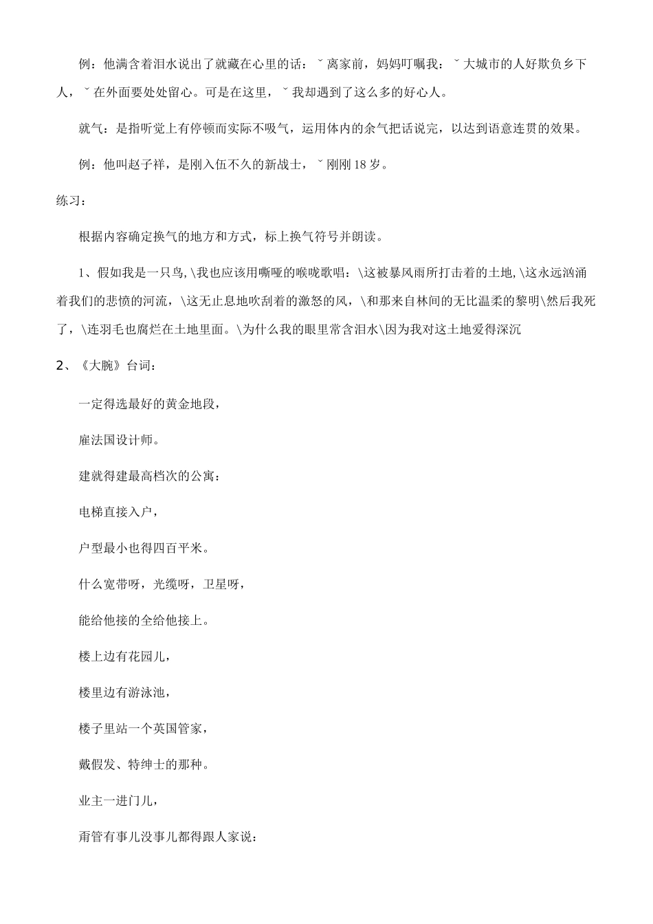 诗歌朗诵中如何换气补气_第2页