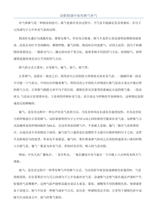 诗歌朗诵中如何换气补气